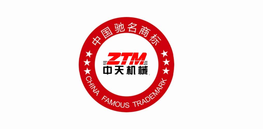 中天機械喜獲"中國馳名商標"_行業新聞_新聞中心_江西中天智能裝備