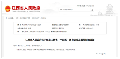 擴建城區(qū)學校2000所!江西&ldquo;十四五&rdquo;教育事業(yè)發(fā)展規(guī)劃出爐!