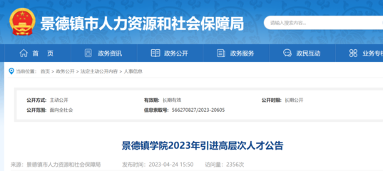 ★江西教師招聘信息