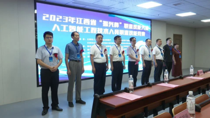 2023年江西省&ldquo;振興杯&rdquo;職業(yè)技能大賽--人工智能工程技術(shù)人員職業(yè)技能競賽在我縣舉行