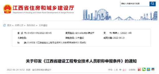 江西:即日起,這2類人員可破格申報(bào)高級工程師!