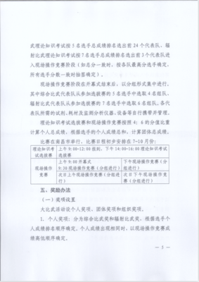 轉發《江西省生態廳 江西省人力資源和社會保障廳 江西省總工會 共青團江西省委 江西省婦女聯合會 江西省市場監督管理局關于舉辦江西省第三屆生態環境監測專業技術人員大比武活動的通知》通知