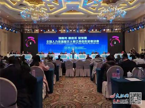 萍鄉(xiāng)在全國人力資源服務大賽江西省選拔賽決賽中斬獲佳績