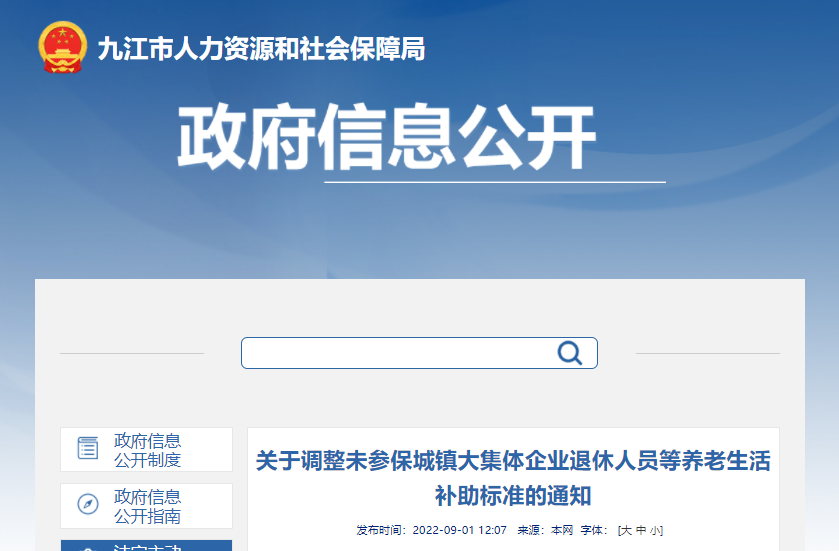 漲了！九江這三類人員養老補助標準有調整