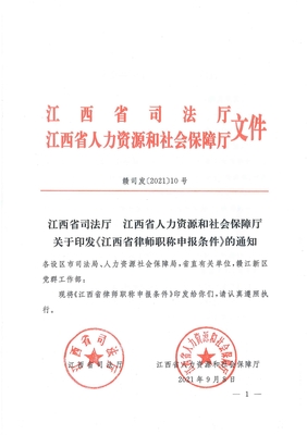 江西律師職稱制度迎來重大改革 明確三級分類體系